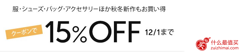 2016年日本亚马逊黑色星期五优惠码 日亚黑五大促 鞋包服饰手表等享8.5折